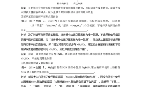 第一篇专题二语言表达(二)　细胞代谢中相关现象的原因分析_通用版（老高考）复习资料_2023年复习资料_二轮复习_2023年高考生物二轮复习讲义+课件（全国版）_学生版_第一篇专题突破