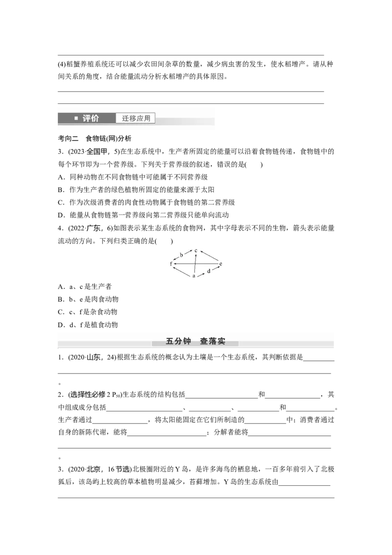 第九单元　第51课时　生态系统的结构_2025年新高考资料_一轮复习_2025大一轮复习讲义+课件（完结）_2025大一轮复习讲义生物学生用书Word版文档整书_2025大一轮复习讲义