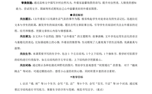 5去外婆家精华版教案_二年级上册_赠送资料-25年秋期课件+教案_第三单元_5去外婆家