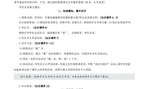 5去外婆家精华版教案_二年级上册_赠送资料-25年秋期课件+教案_第三单元_5去外婆家