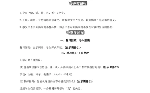 5去外婆家精华版教案_二年级上册_赠送资料-25年秋期课件+教案_第三单元_5去外婆家
