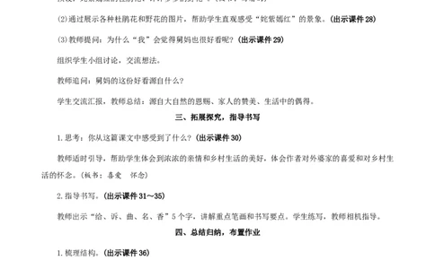 5去外婆家精华版教案_二年级上册_赠送资料-25年秋期课件+教案_第三单元_5去外婆家
