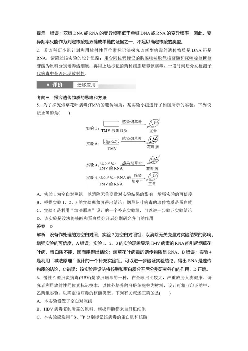 第六单元　第29课时　DNA是主要的遗传物质_2025年新高考资料_一轮复习_2025大一轮复习讲义+课件（完结）_2025大一轮复习讲义生物教师用书Word版文档整书_配套Word版文档第三~六单元