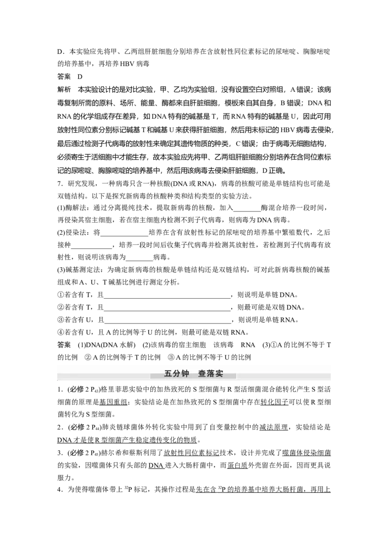 第六单元　第29课时　DNA是主要的遗传物质_2025年新高考资料_一轮复习_2025大一轮复习讲义+课件（完结）_2025大一轮复习讲义生物教师用书Word版文档整书_配套Word版文档第三~六单元