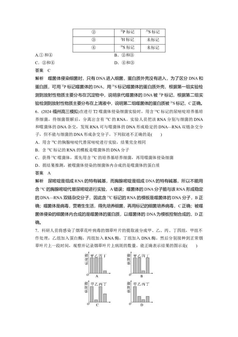 第六单元　第29课时　DNA是主要的遗传物质_2025年新高考资料_一轮复习_2025大一轮复习讲义+课件（完结）_2025大一轮复习讲义生物教师用书Word版文档整书_配套Word版文档第三~六单元