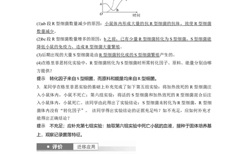 第六单元　第29课时　DNA是主要的遗传物质_2025年新高考资料_一轮复习_2025大一轮复习讲义+课件（完结）_2025大一轮复习讲义生物教师用书Word版文档整书_配套Word版文档第三~六单元