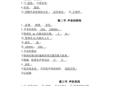 答案-每日默写卡全册知识点_初物_2024全新设计物理八九年级全册每日默写打卡和实验小纸条电子版资料_初中物理每日默写卡＋实验小纸条