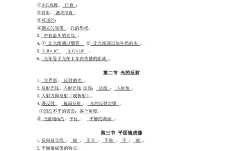 答案-每日默写卡全册知识点_初物_2024全新设计物理八九年级全册每日默写打卡和实验小纸条电子版资料_初中物理每日默写卡＋实验小纸条