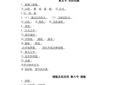 答案-每日默写卡全册知识点_初物_2024全新设计物理八九年级全册每日默写打卡和实验小纸条电子版资料_初中物理每日默写卡＋实验小纸条
