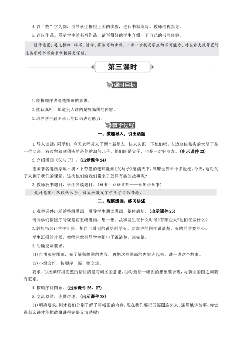 语文园地八精华版教案_二年级上册_赠送资料-25年秋期课件+教案_第八单元_语文园地八