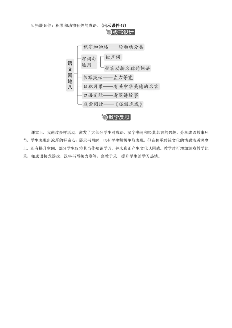 语文园地八精华版教案_二年级上册_赠送资料-25年秋期课件+教案_第八单元_语文园地八