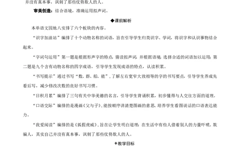 语文园地八精华版教案_二年级上册_赠送资料-25年秋期课件+教案_第八单元_语文园地八