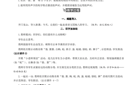 语文园地八精华版教案_二年级上册_赠送资料-25年秋期课件+教案_第八单元_语文园地八