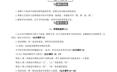 语文园地八精华版教案_二年级上册_赠送资料-25年秋期课件+教案_第八单元_语文园地八