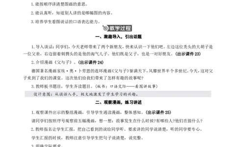 语文园地八精华版教案_二年级上册_赠送资料-25年秋期课件+教案_第八单元_语文园地八