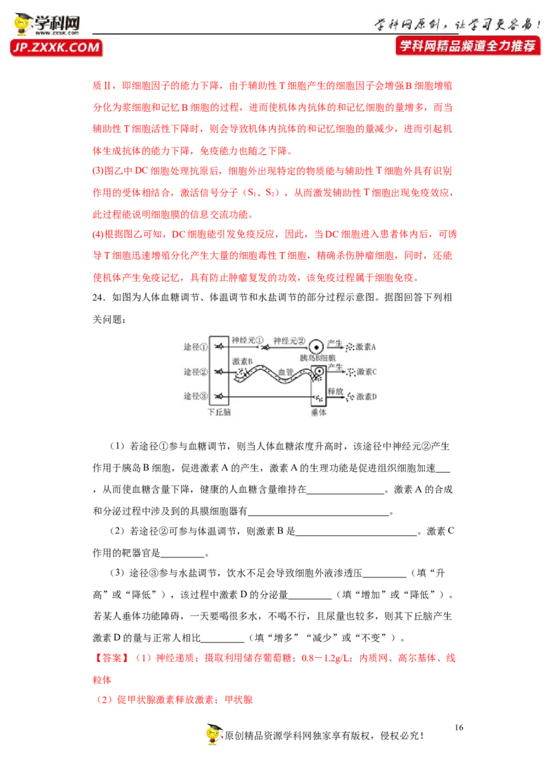 第一单元组成细胞的分子和结构梳理（B卷能力提升练）-2022年高考生物一轮复习单元滚动双测卷（解析版）_新高考复习资料_2023年新高考复习资料_一轮复习