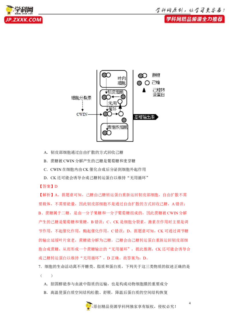 第一单元组成细胞的分子和结构梳理（B卷能力提升练）-2022年高考生物一轮复习单元滚动双测卷（解析版）_新高考复习资料_2023年新高考复习资料_一轮复习