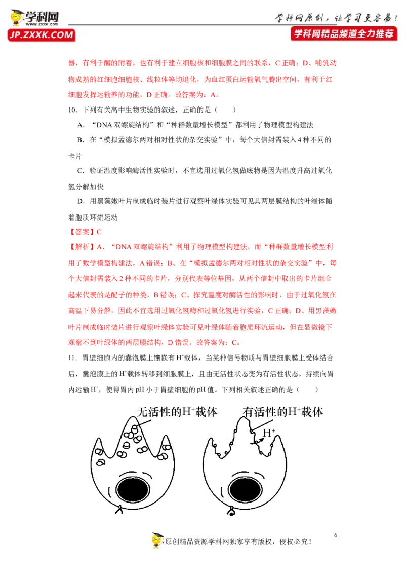 第一单元组成细胞的分子和结构梳理（B卷能力提升练）-2022年高考生物一轮复习单元滚动双测卷（解析版）_新高考复习资料_2023年新高考复习资料_一轮复习