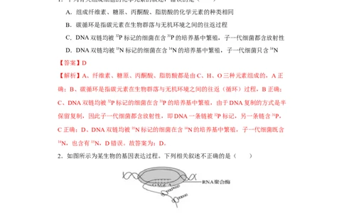 第一单元组成细胞的分子和结构梳理（B卷能力提升练）-2022年高考生物一轮复习单元滚动双测卷（解析版）_新高考复习资料_2023年新高考复习资料_一轮复习