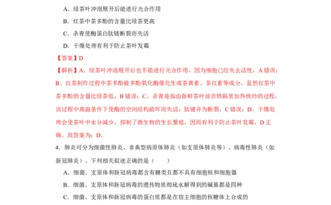 第一单元组成细胞的分子和结构梳理（B卷能力提升练）-2022年高考生物一轮复习单元滚动双测卷（解析版）_新高考复习资料_2023年新高考复习资料_一轮复习