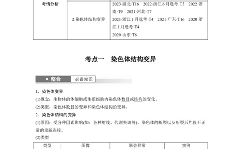 第七单元　第34课时　染色体变异_2025年新高考资料_一轮复习_2025大一轮复习讲义+课件（完结）_2025大一轮复习讲义生物教师用书Word版文档整书_配套Word版文档第七~十单元