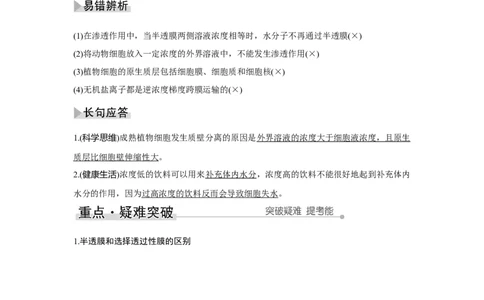 第6讲　物质进出细胞的方式_新高考复习资料_2023年新高考复习资料_一轮复习_2023年新高考大一轮复习讲义_2023年高考生物一轮复习讲义（新人教新高考）_赠补充习题