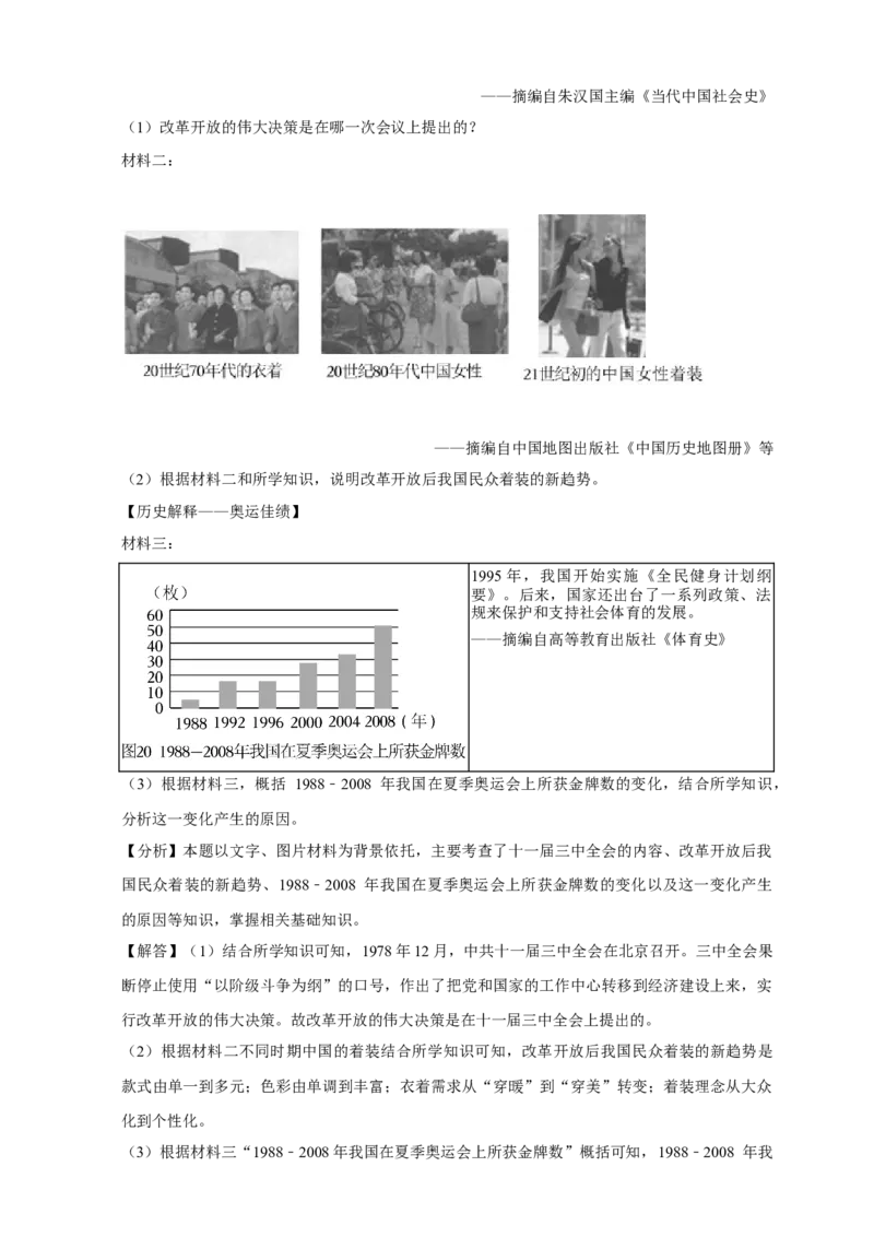2026年中考历史一轮复习中国现代史（含解析）_8历史中考复习_2026年中考复习（更新中）_备考2026中考历史一轮专题复习卷