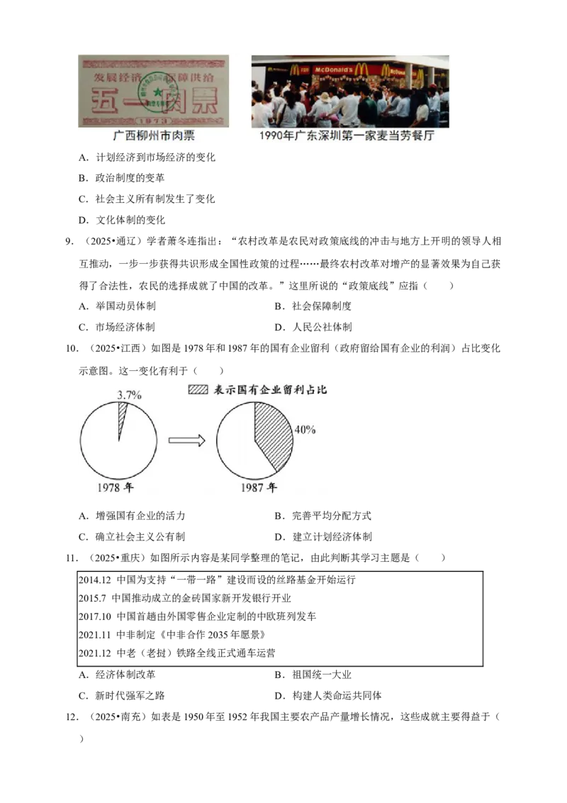 2026年中考历史一轮复习中国现代史（含解析）_8历史中考复习_2026年中考复习（更新中）_备考2026中考历史一轮专题复习卷