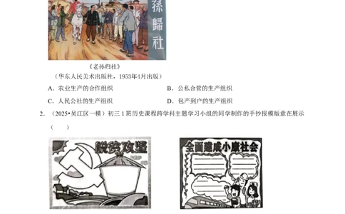 2026年中考历史一轮复习中国现代史（含解析）_8历史中考复习_2026年中考复习（更新中）_备考2026中考历史一轮专题复习卷