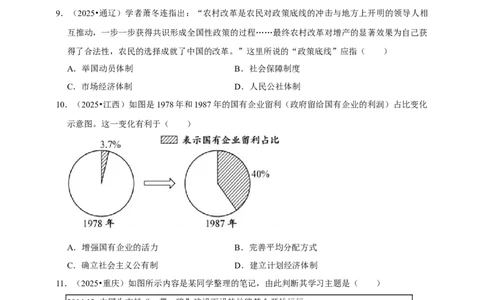 2026年中考历史一轮复习中国现代史（含解析）_8历史中考复习_2026年中考复习（更新中）_备考2026中考历史一轮专题复习卷