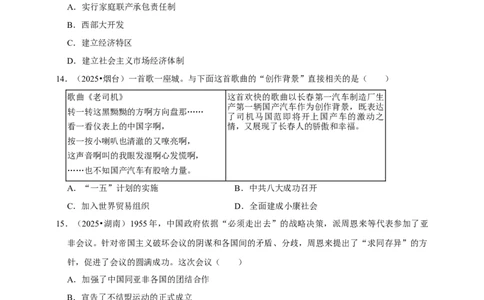 2026年中考历史一轮复习中国现代史（含解析）_8历史中考复习_2026年中考复习（更新中）_备考2026中考历史一轮专题复习卷