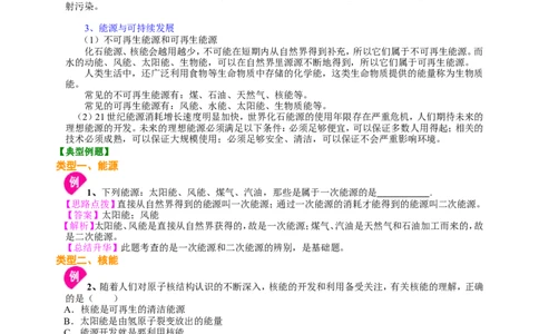 能源与可持续发展知识讲解_初物_1初中物理_4初三物理人教版知识导学_48能源与可持续发展