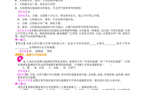 能源与可持续发展知识讲解_初物_1初中物理_4初三物理人教版知识导学_48能源与可持续发展