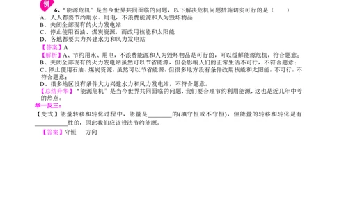 能源与可持续发展知识讲解_初物_1初中物理_4初三物理人教版知识导学_48能源与可持续发展