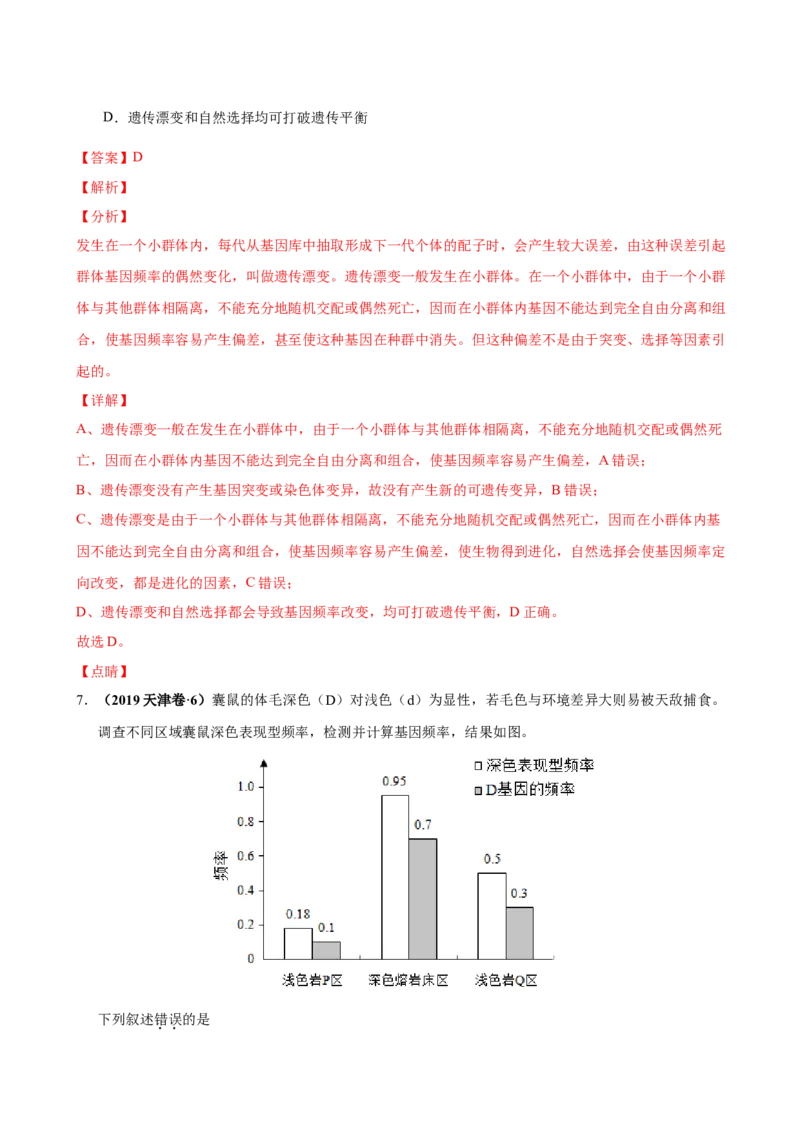 第八单元生物的变异、育种与进化（作业）_新高考复习资料_2022年新高考复习资料_2022届一轮复习讲练结合7.13更新_系列一_第八单元生物的变异、育种与进化