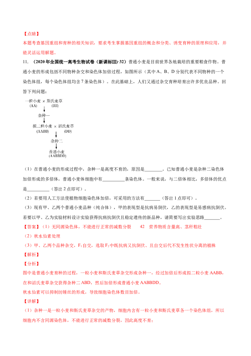 第八单元生物的变异、育种与进化（作业）_新高考复习资料_2022年新高考复习资料_2022届一轮复习讲练结合7.13更新_系列一_第八单元生物的变异、育种与进化