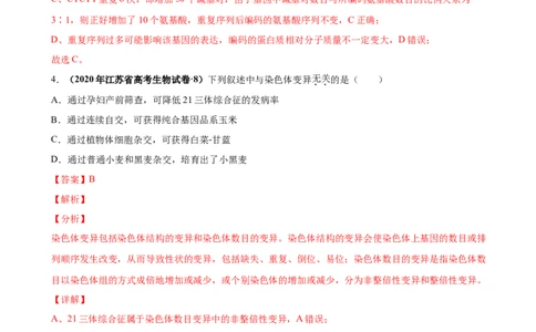 第八单元生物的变异、育种与进化（作业）_新高考复习资料_2022年新高考复习资料_2022届一轮复习讲练结合7.13更新_系列一_第八单元生物的变异、育种与进化