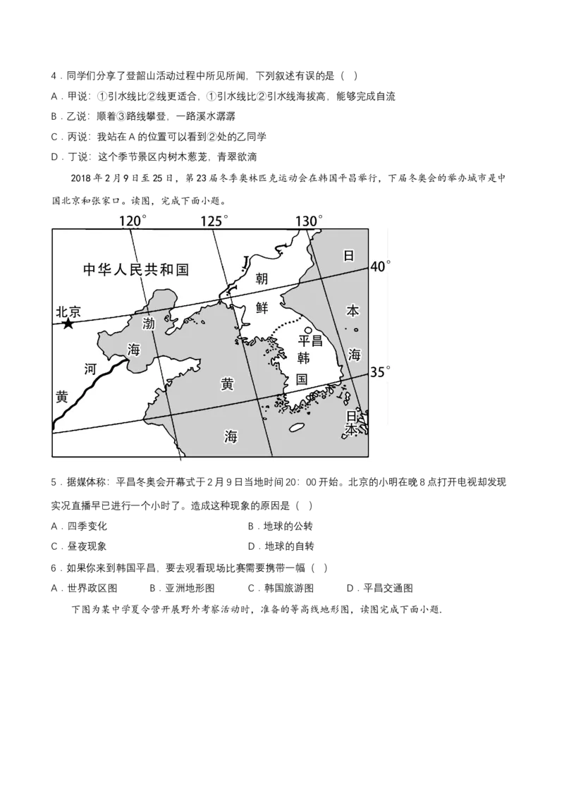 2024年中考地理专题02地图强化训练（含解析）_7地理中考复习_2024年中考复习资料_二轮复习_2024年中考地理二轮专题强化训练（含解析）