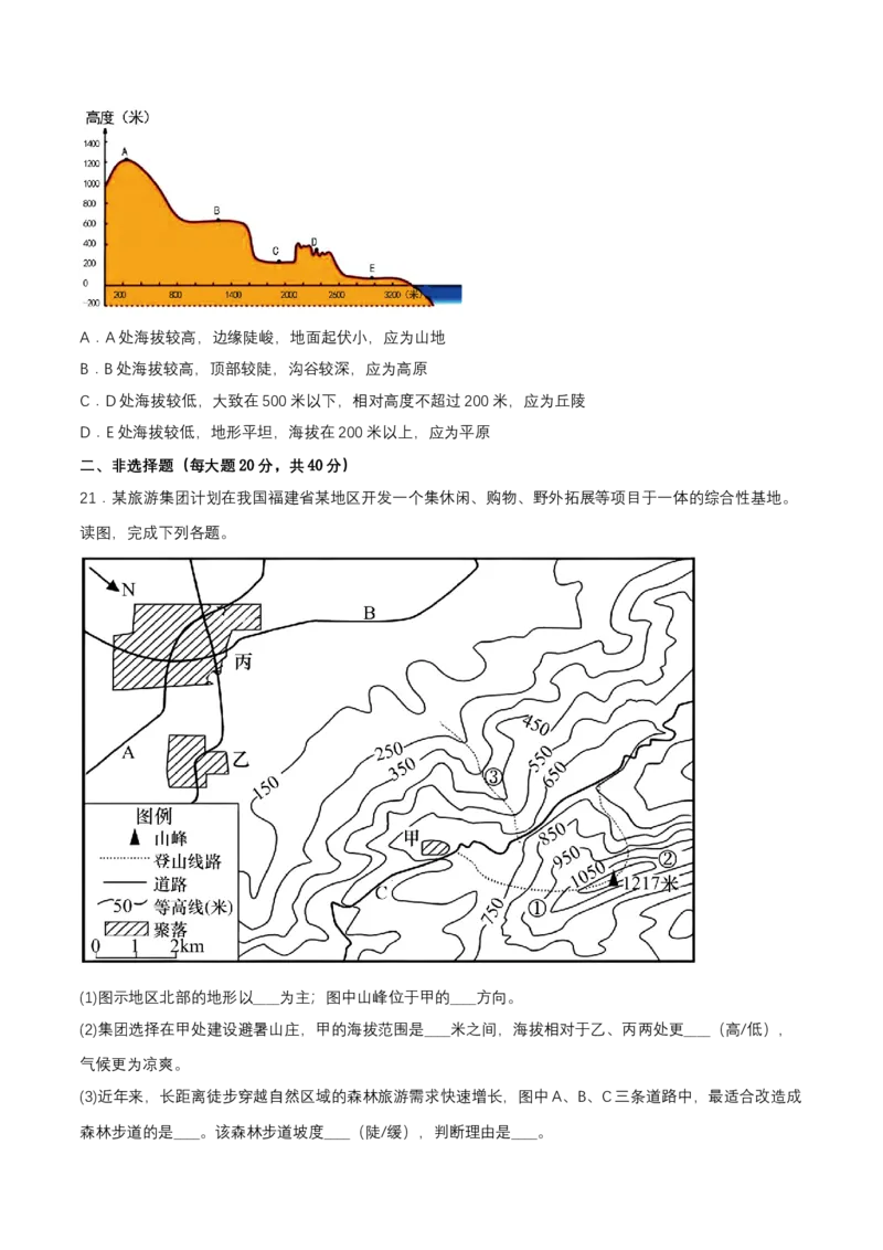 2024年中考地理专题02地图强化训练（含解析）_7地理中考复习_2024年中考复习资料_二轮复习_2024年中考地理二轮专题强化训练（含解析）