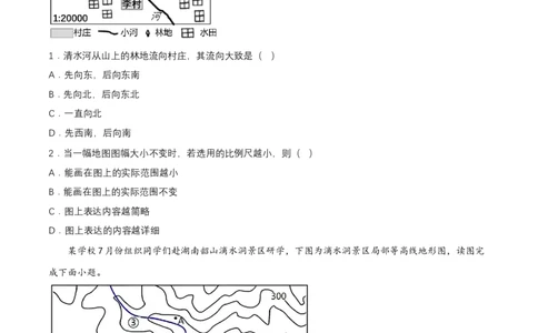 2024年中考地理专题02地图强化训练（含解析）_7地理中考复习_2024年中考复习资料_二轮复习_2024年中考地理二轮专题强化训练（含解析）