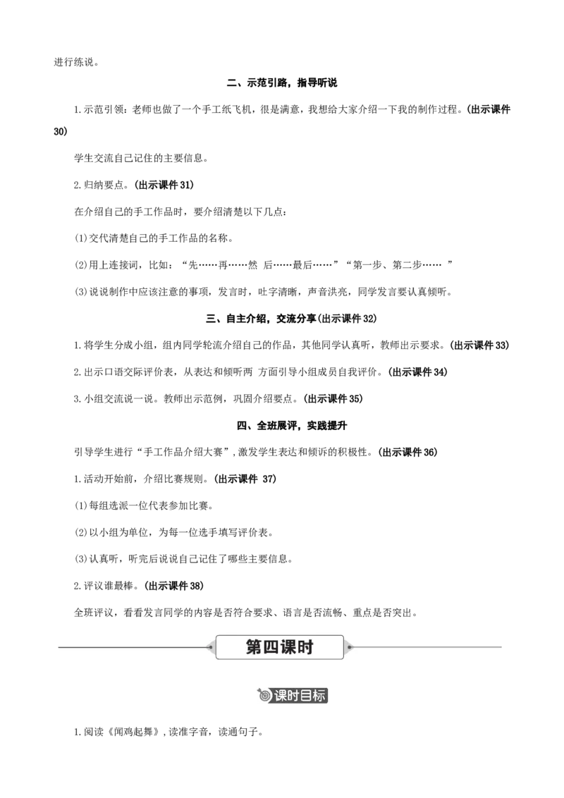 语文园地三精华版教案_二年级上册_赠送资料-25年秋期课件+教案_第三单元_语文园地三