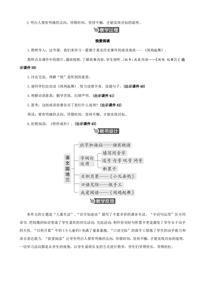 语文园地三精华版教案_二年级上册_赠送资料-25年秋期课件+教案_第三单元_语文园地三