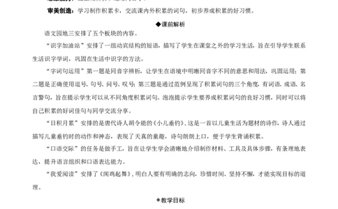 语文园地三精华版教案_二年级上册_赠送资料-25年秋期课件+教案_第三单元_语文园地三