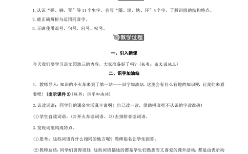 语文园地三精华版教案_二年级上册_赠送资料-25年秋期课件+教案_第三单元_语文园地三