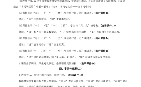 语文园地三精华版教案_二年级上册_赠送资料-25年秋期课件+教案_第三单元_语文园地三