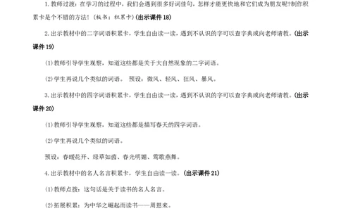 语文园地三精华版教案_二年级上册_赠送资料-25年秋期课件+教案_第三单元_语文园地三
