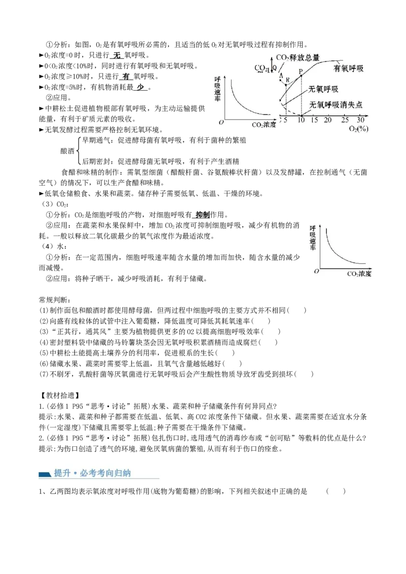 第9讲细胞呼吸（讲义）（学生版）_新高考复习资料_2024年新高考复习资料_一轮复习资料_完2024年高考生物一轮复习讲练测(课件+讲义+练习)（新高考）_讲义+练习