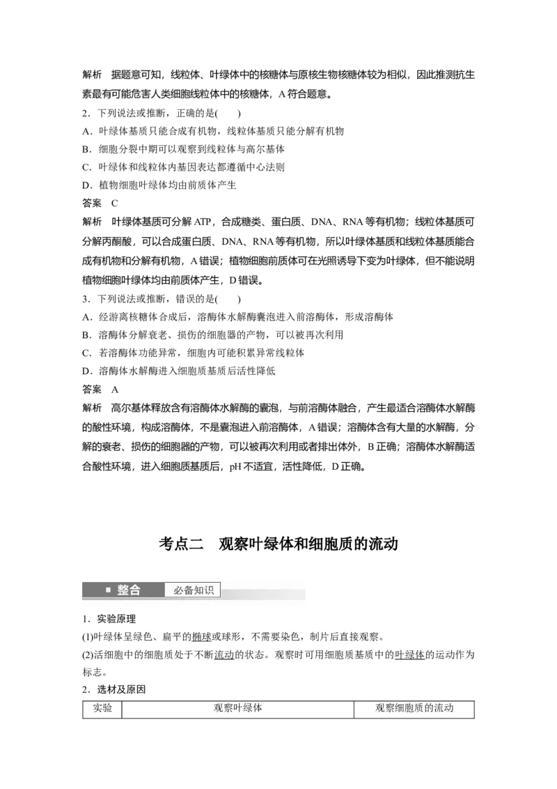 第二单元　第7课时　细胞器之间的分工_2025年新高考资料_一轮复习_2025大一轮复习讲义+课件（完结）_2025大一轮复习讲义生物教师用书Word版文档整书_配套Word版文档第一~二单元