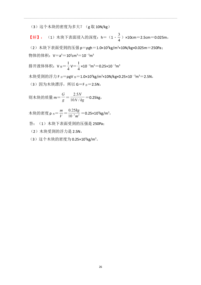 第十章《浮力》培优试题（2）与解答_初物_1初中物理
