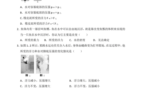 第十章《浮力》培优试题（2）与解答_初物_1初中物理